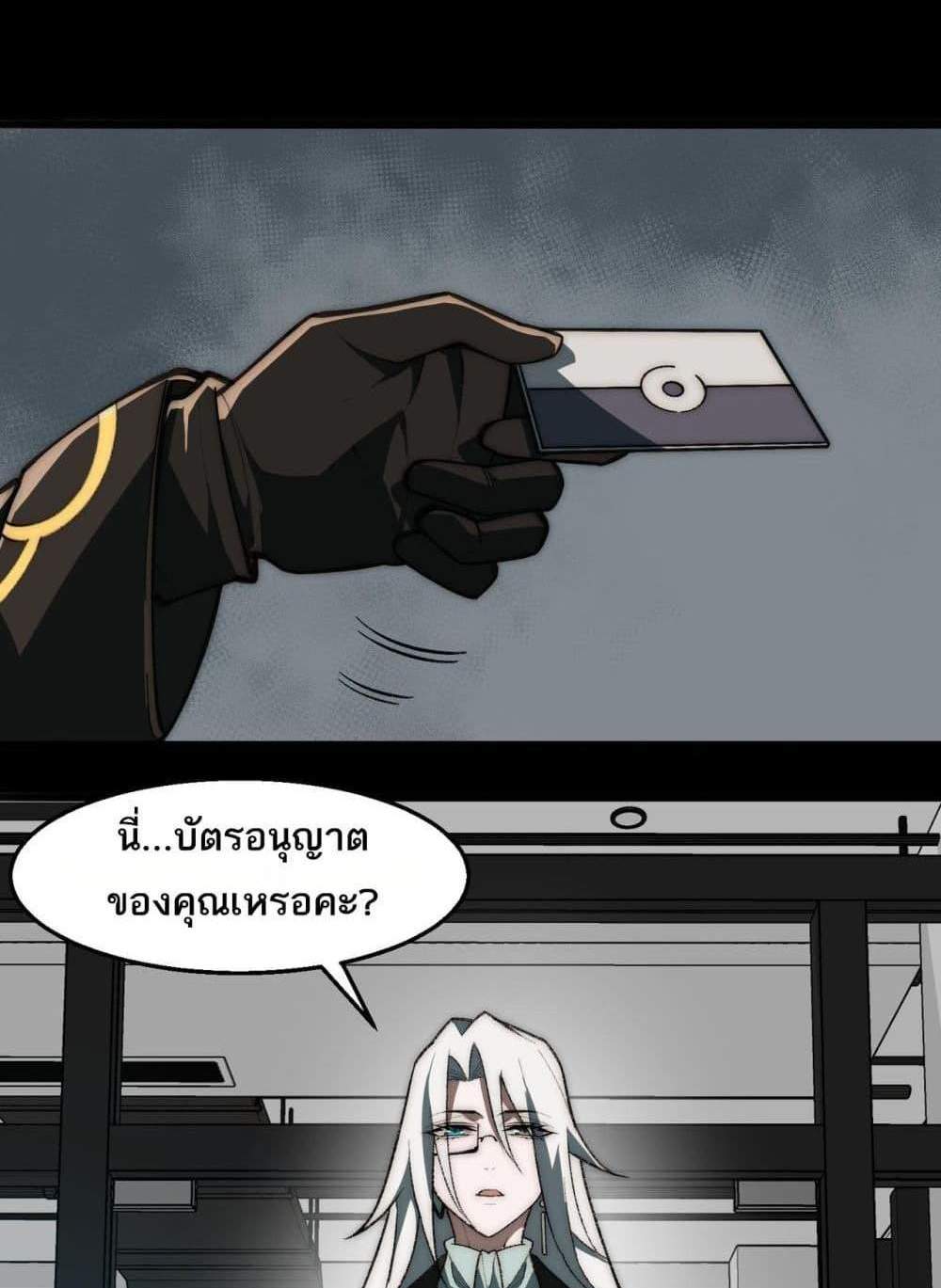 I Created An Urban Legend แปลไทย