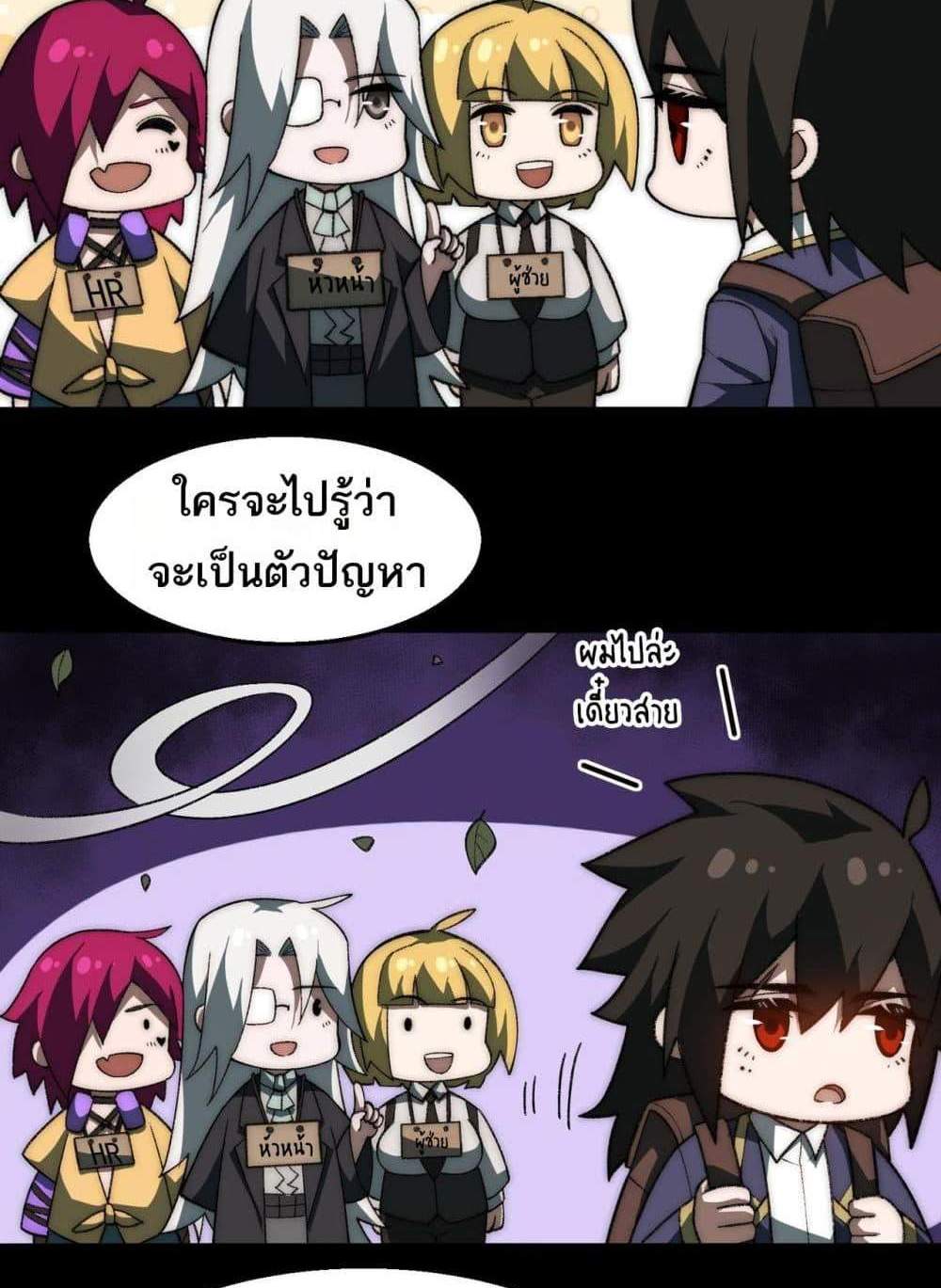 I Created An Urban Legend แปลไทย