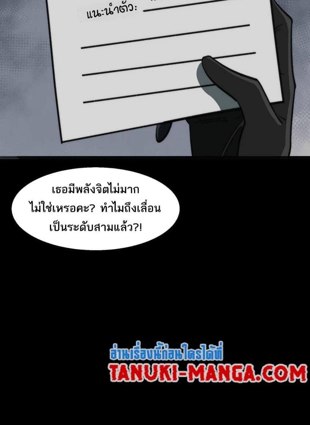 I Created An Urban Legend แปลไทย