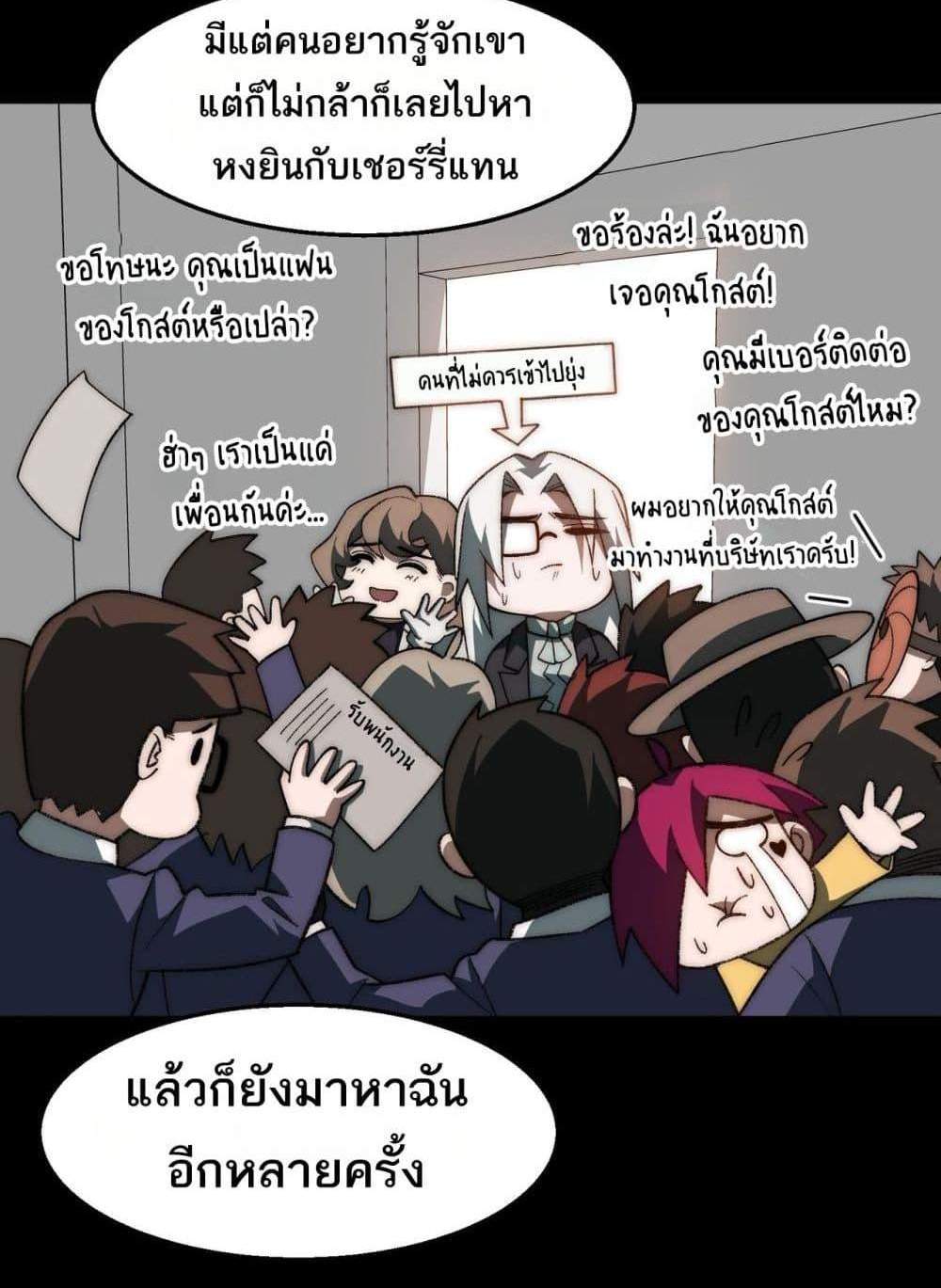 I Created An Urban Legend แปลไทย