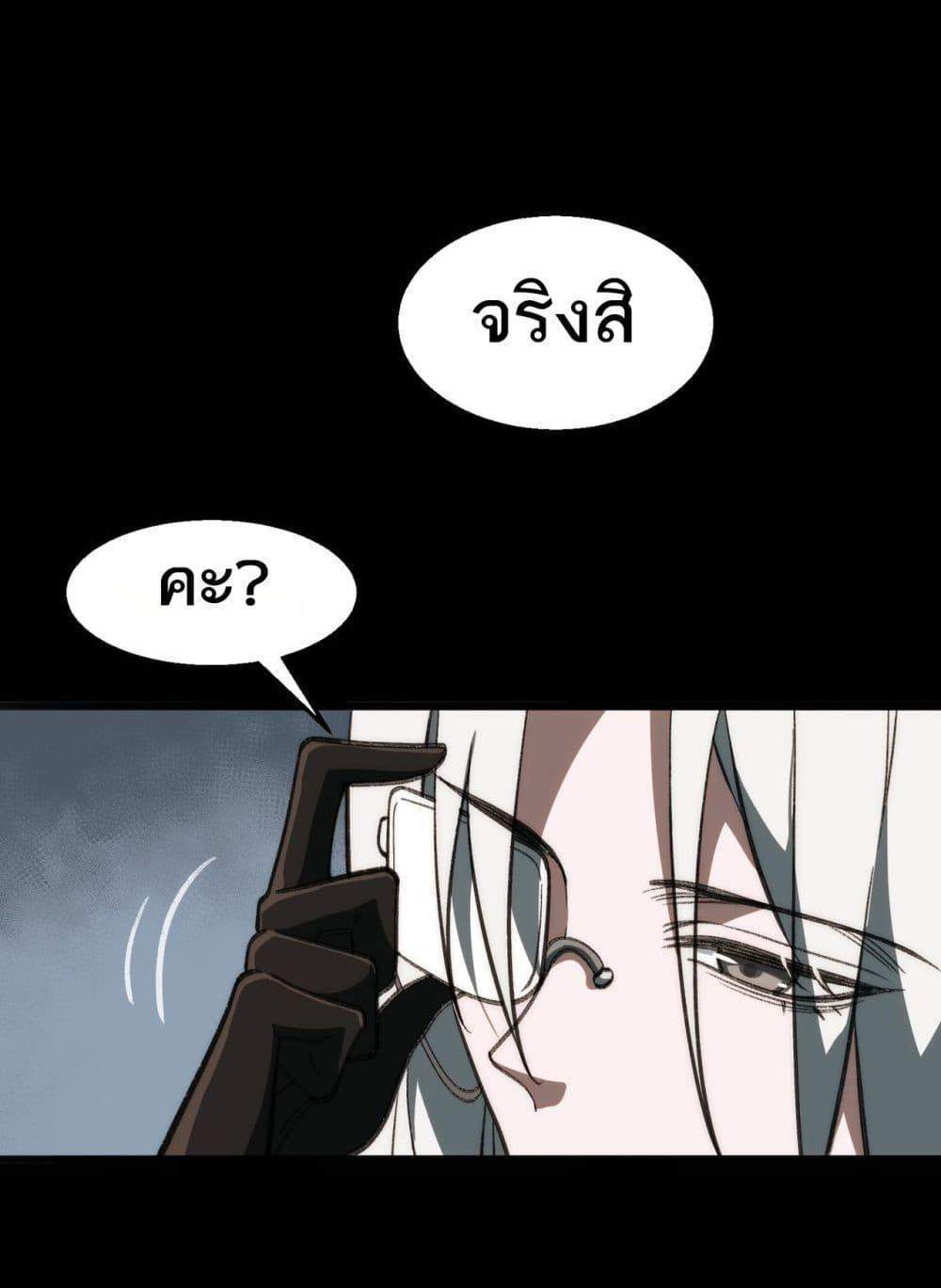 I Created An Urban Legend แปลไทย