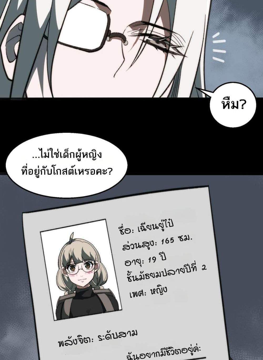I Created An Urban Legend แปลไทย