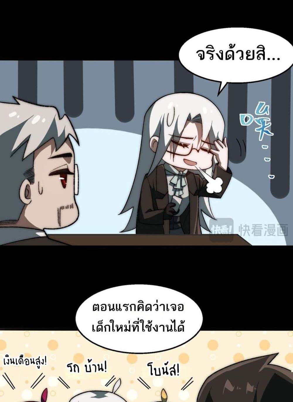 I Created An Urban Legend แปลไทย