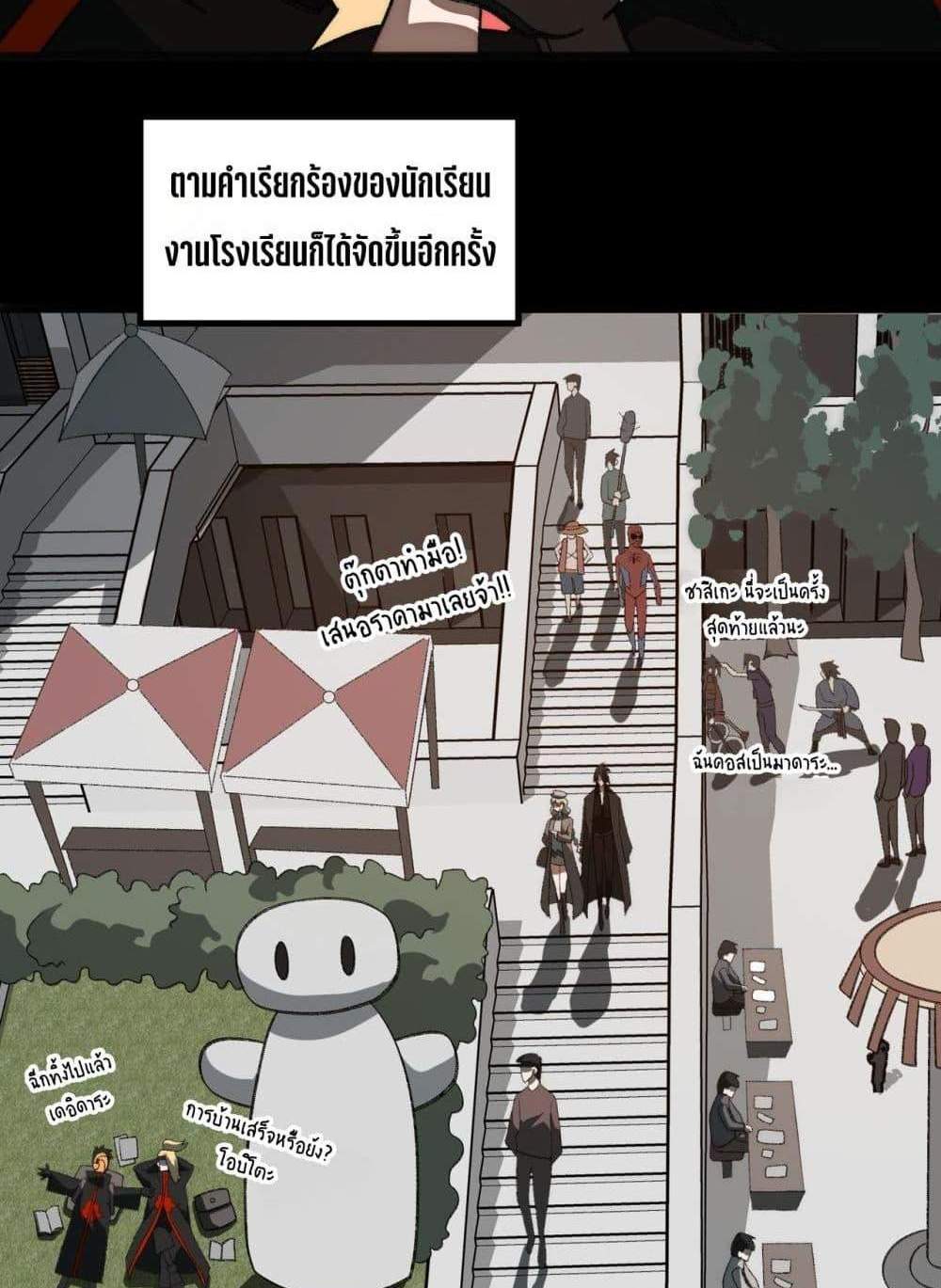 I Created An Urban Legend แปลไทย