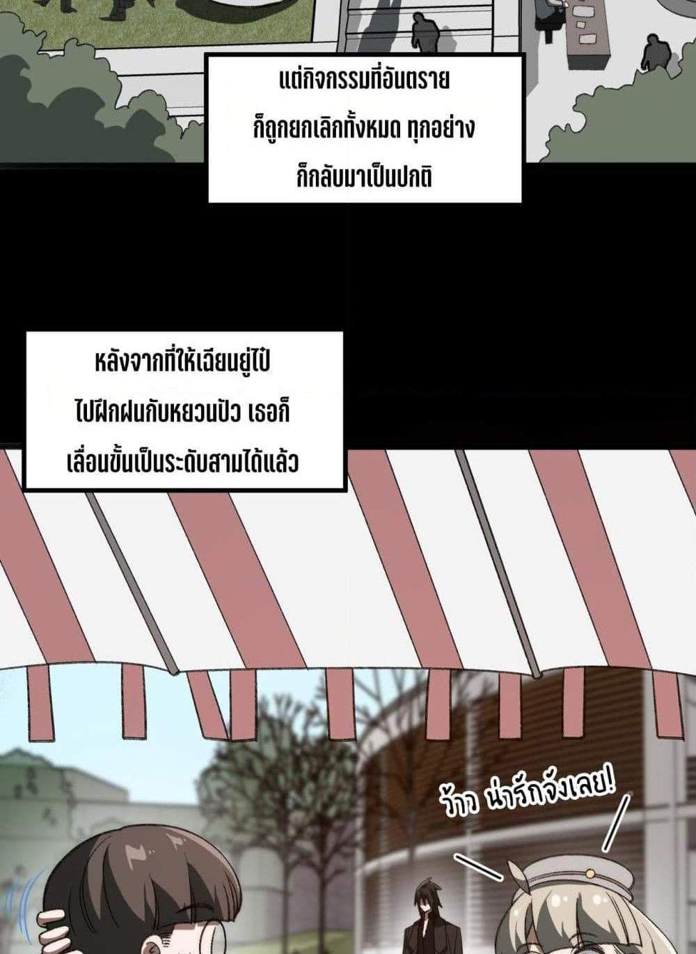 I Created An Urban Legend แปลไทย