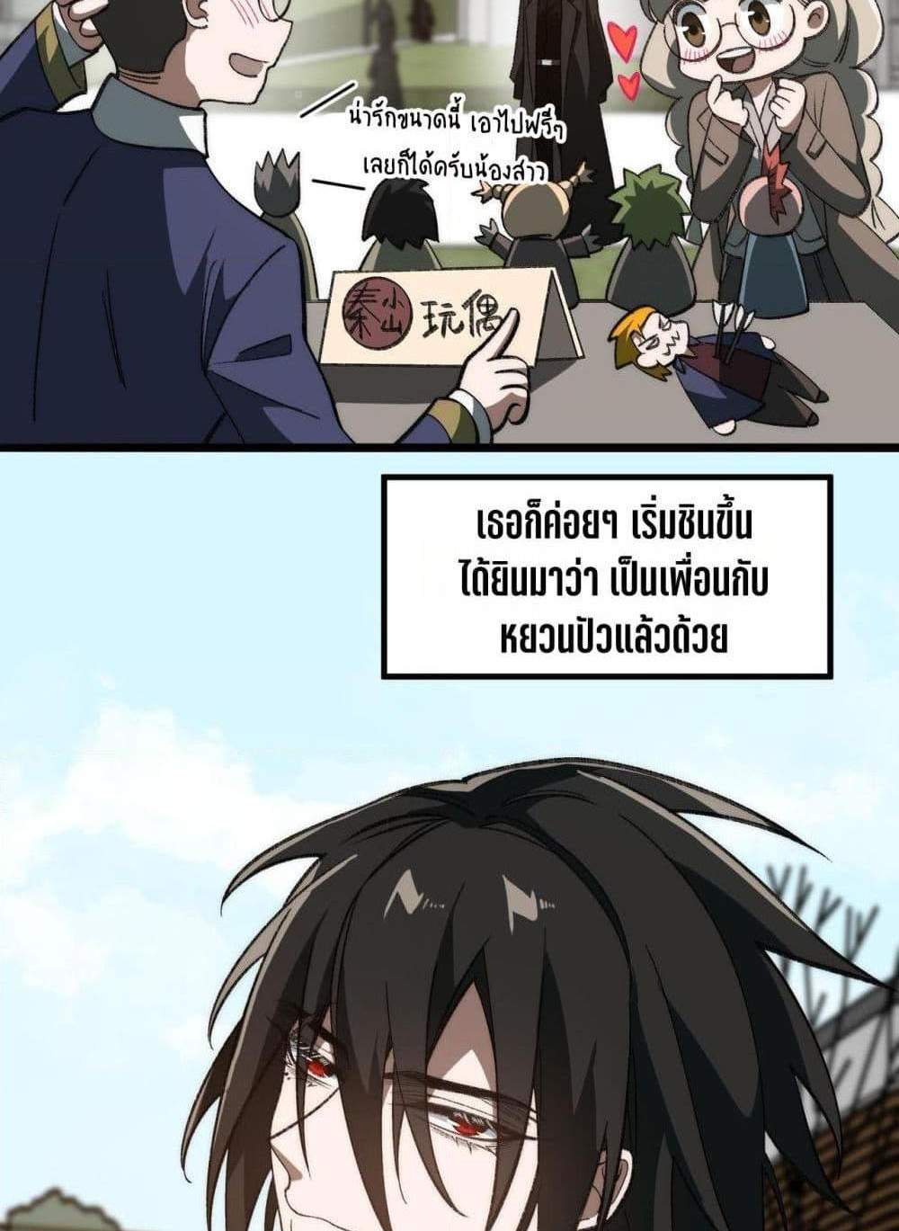 I Created An Urban Legend แปลไทย