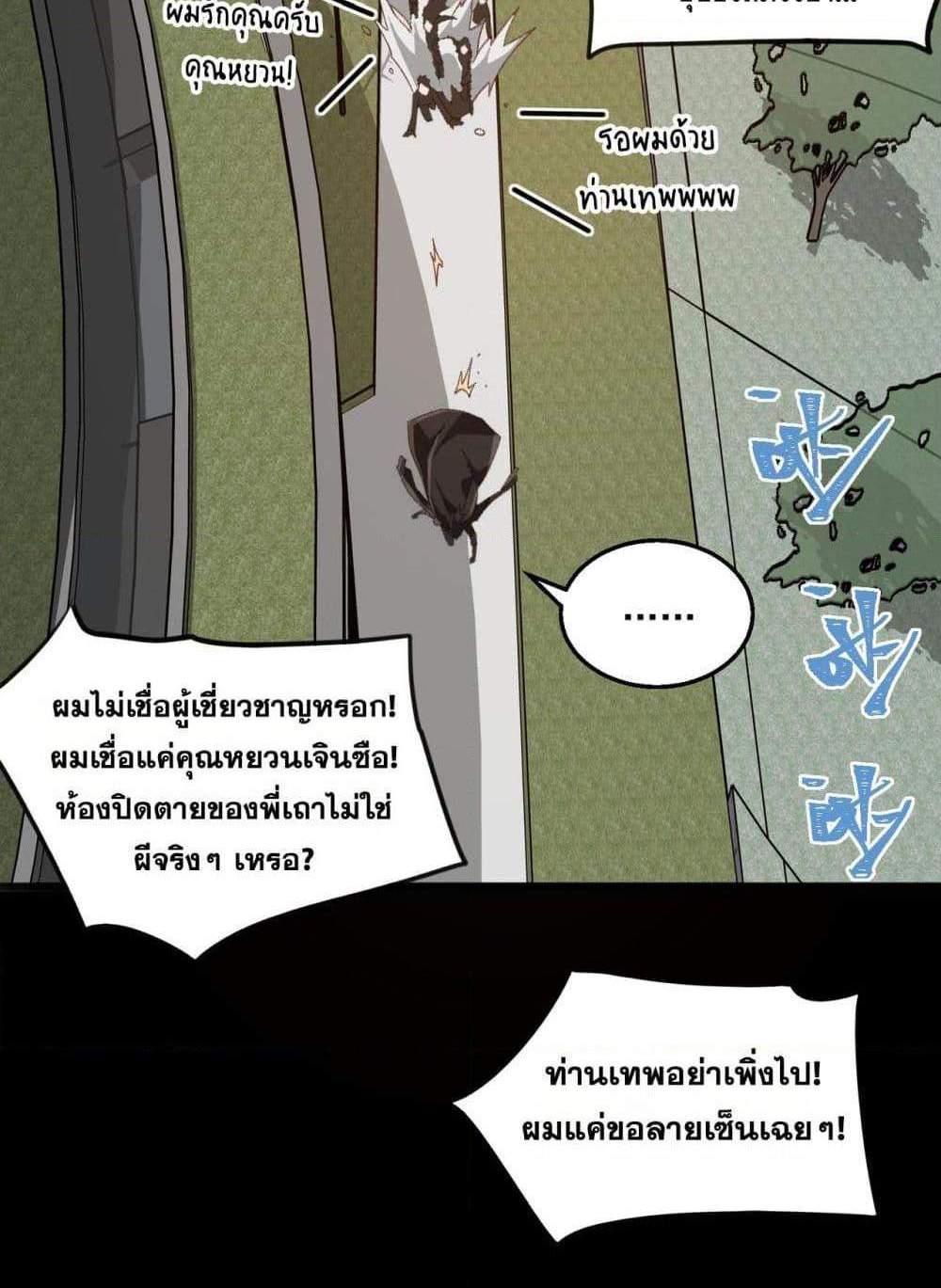 I Created An Urban Legend แปลไทย