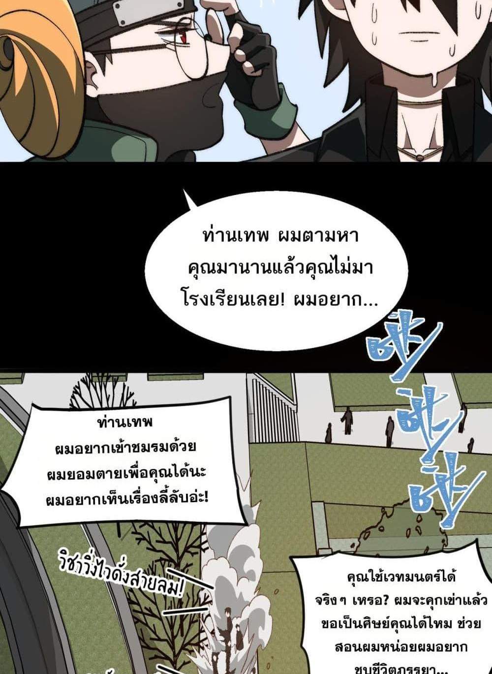 I Created An Urban Legend แปลไทย
