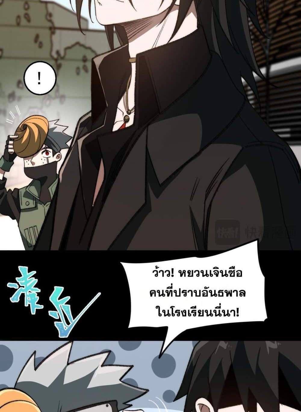 I Created An Urban Legend แปลไทย
