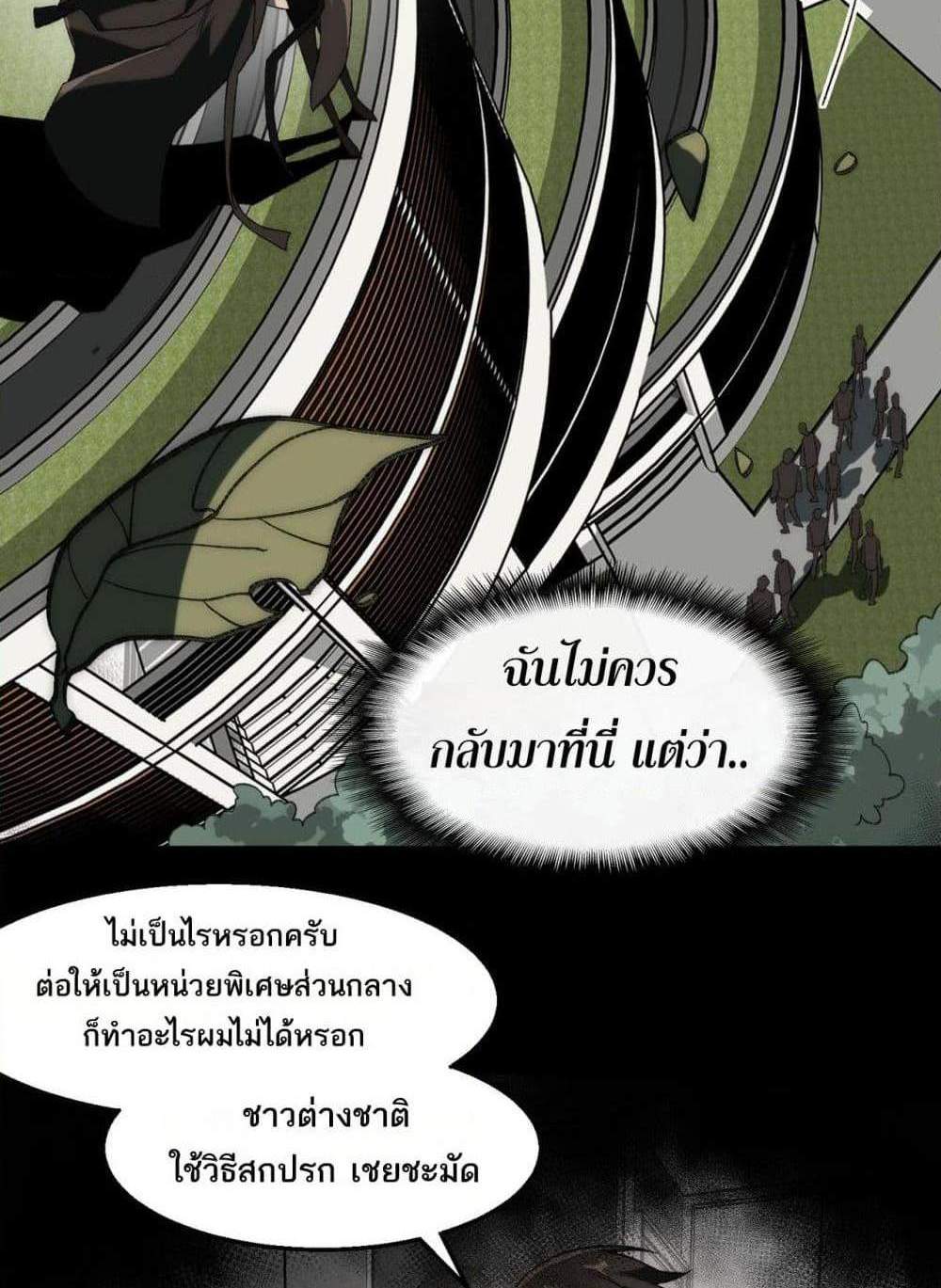 I Created An Urban Legend แปลไทย