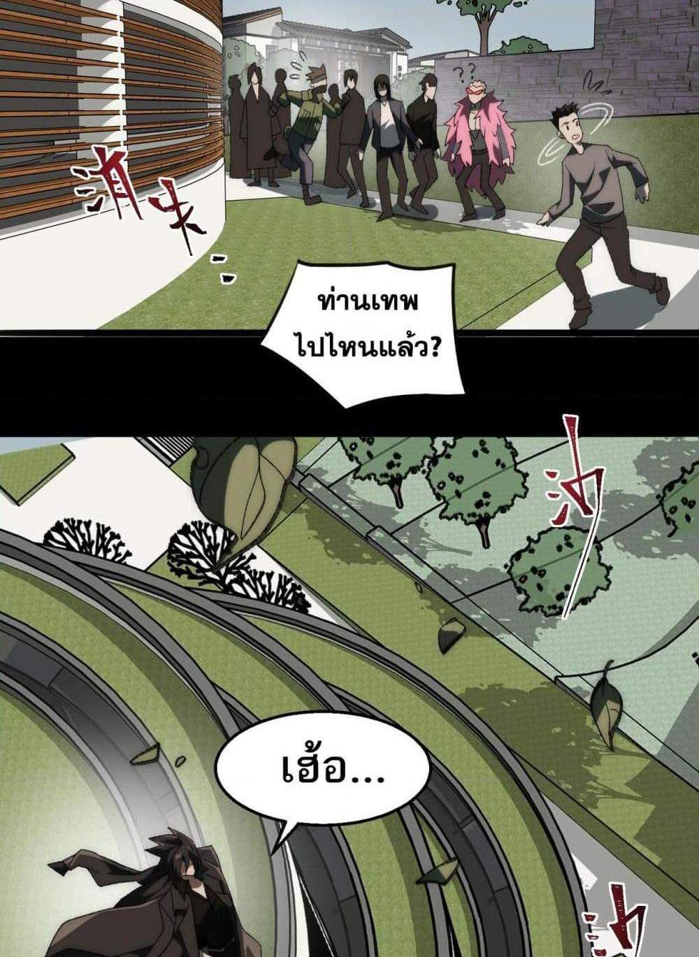 I Created An Urban Legend แปลไทย