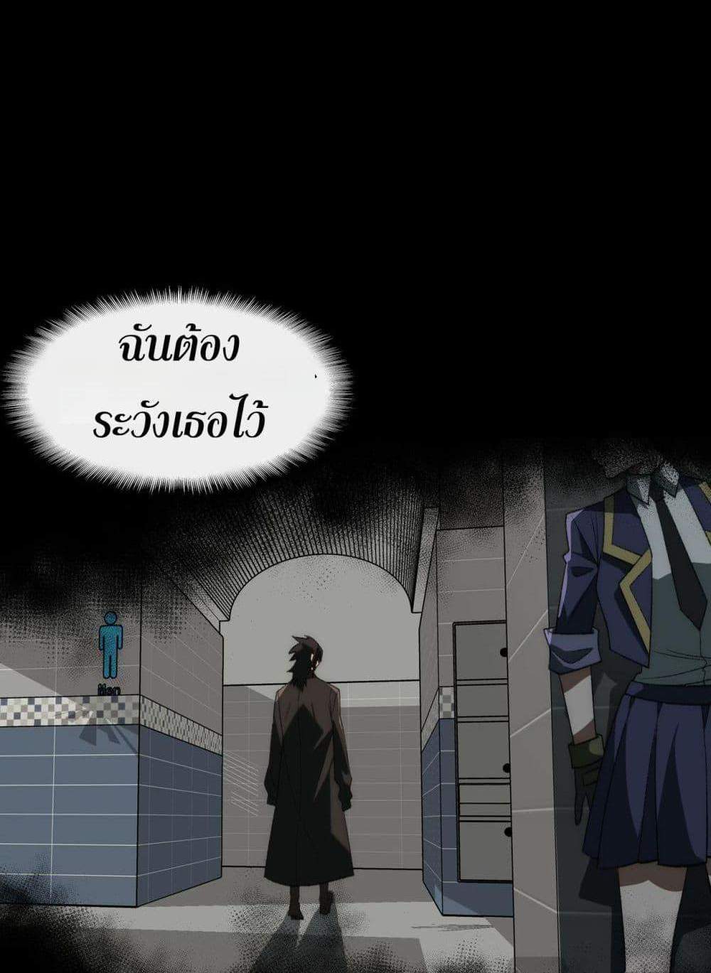 I Created An Urban Legend แปลไทย