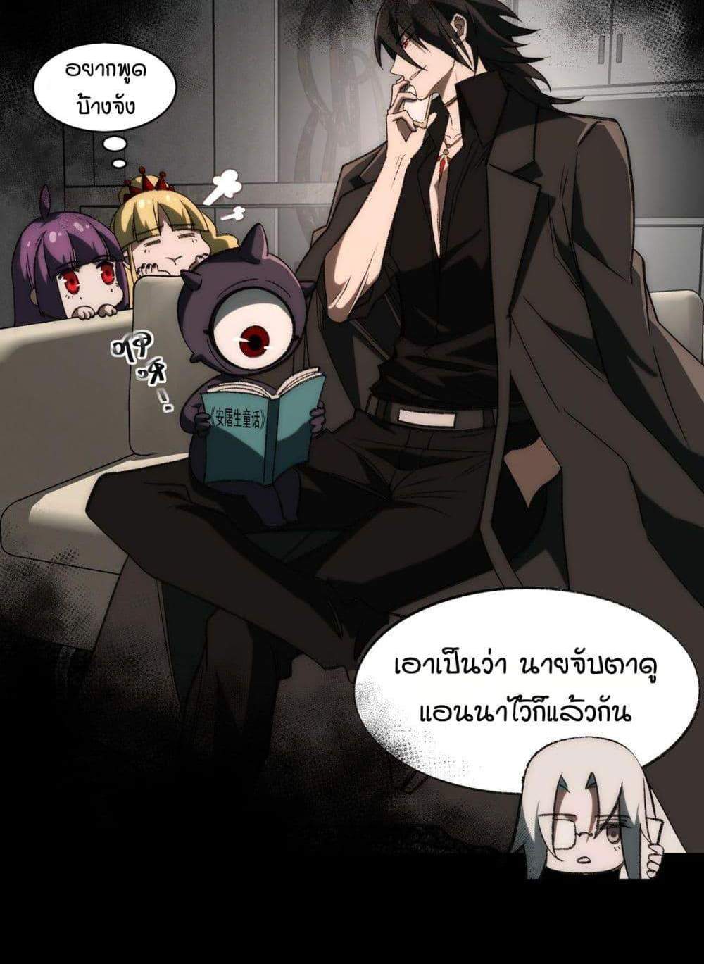 I Created An Urban Legend แปลไทย