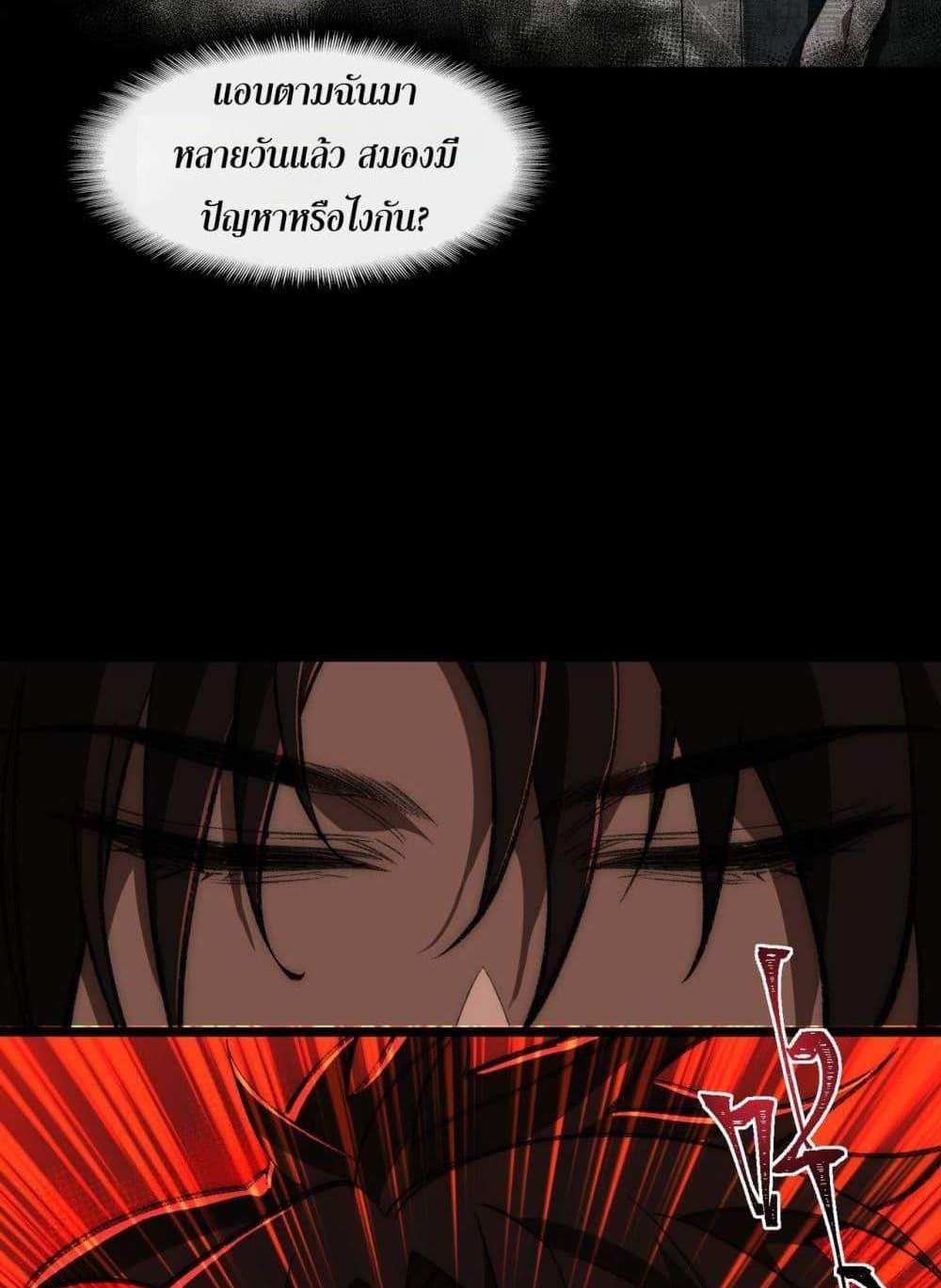 I Created An Urban Legend แปลไทย