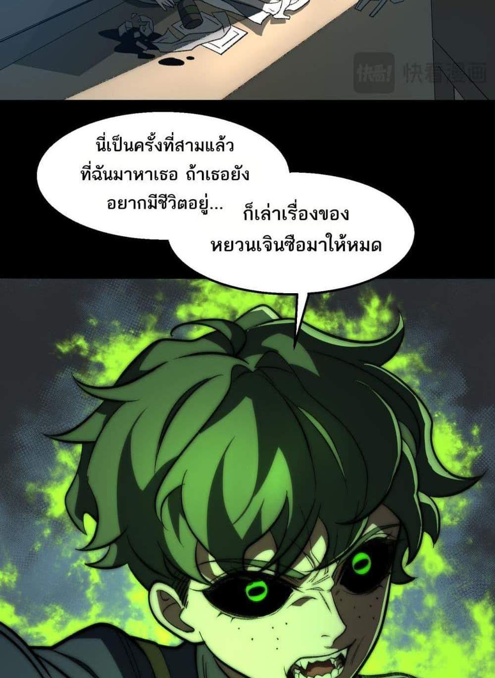 I Created An Urban Legend แปลไทย