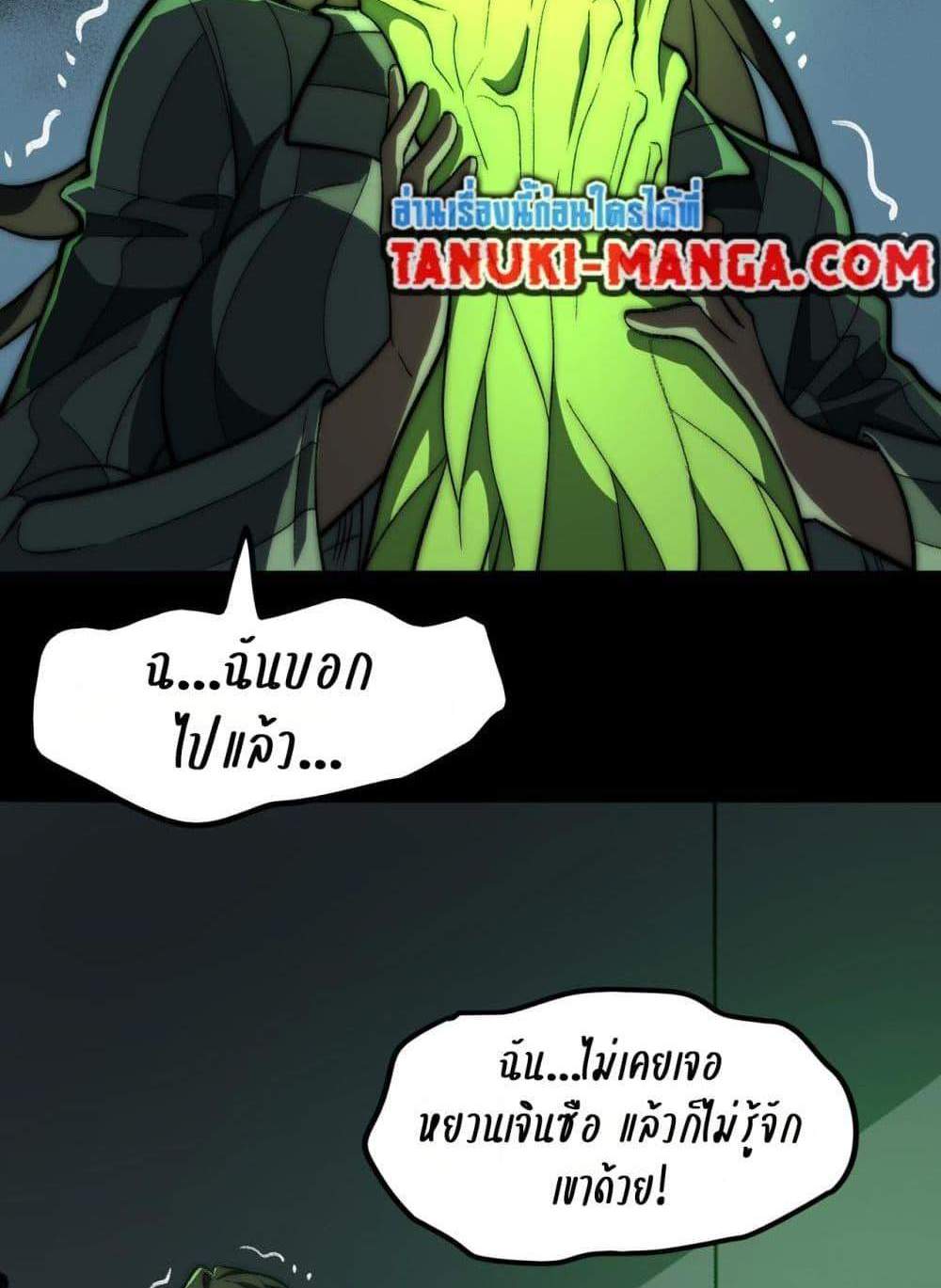 I Created An Urban Legend แปลไทย