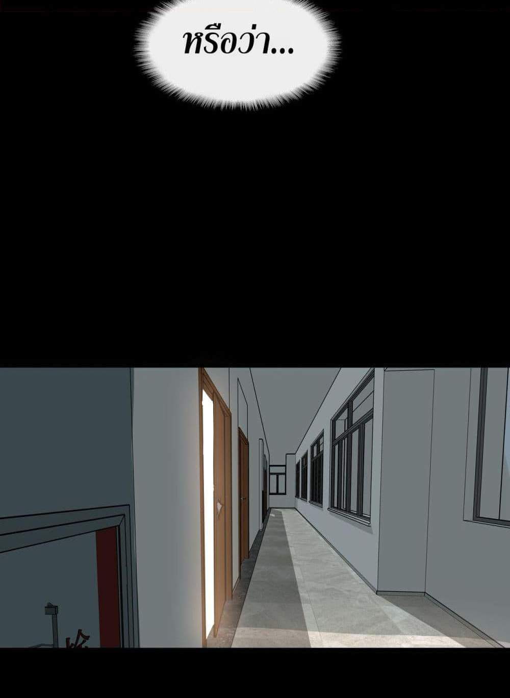 I Created An Urban Legend แปลไทย