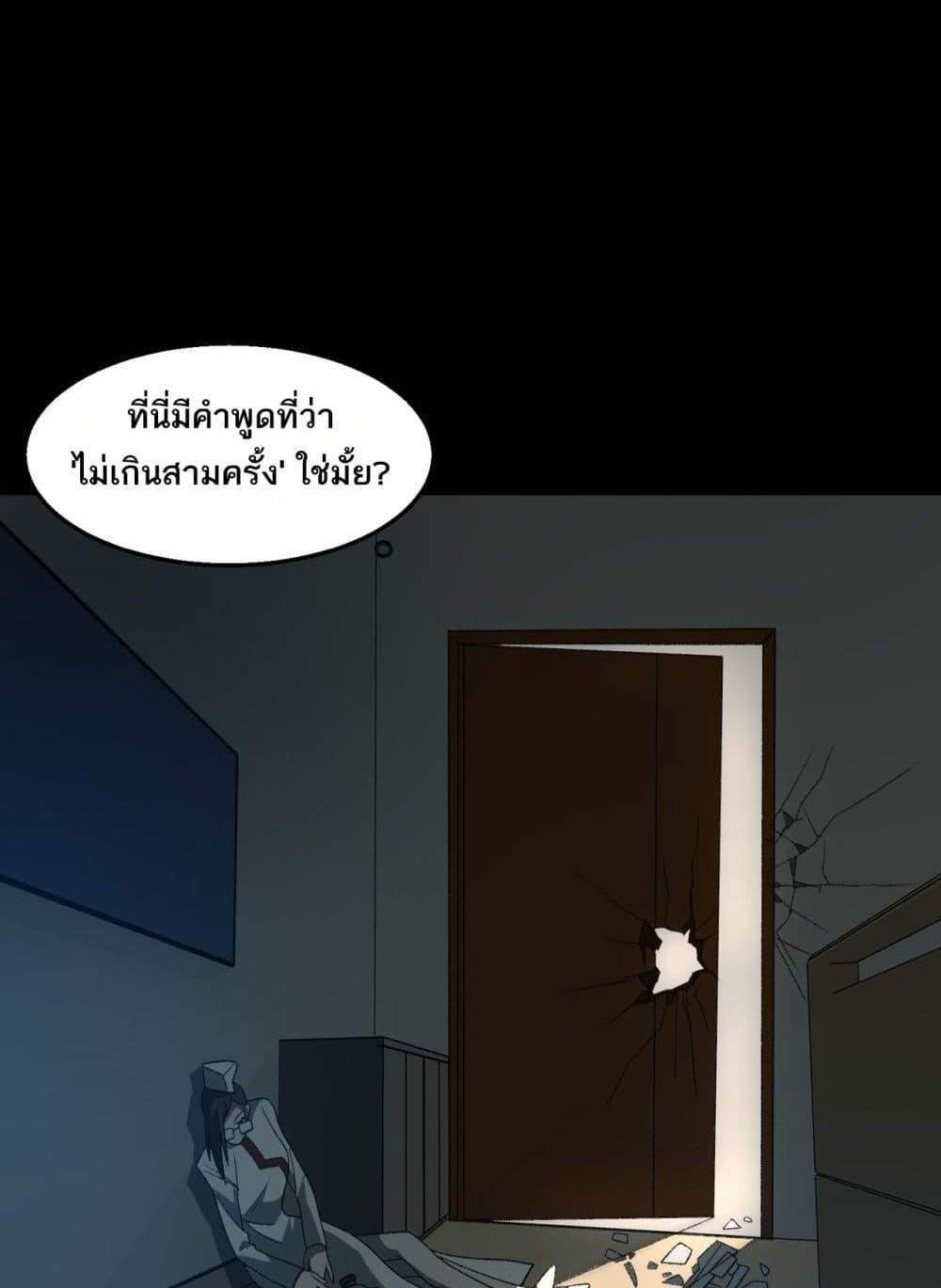 I Created An Urban Legend แปลไทย