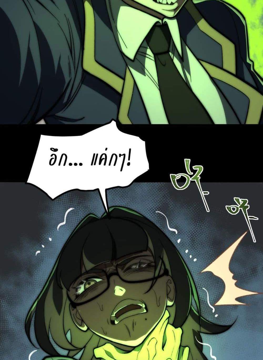 I Created An Urban Legend แปลไทย