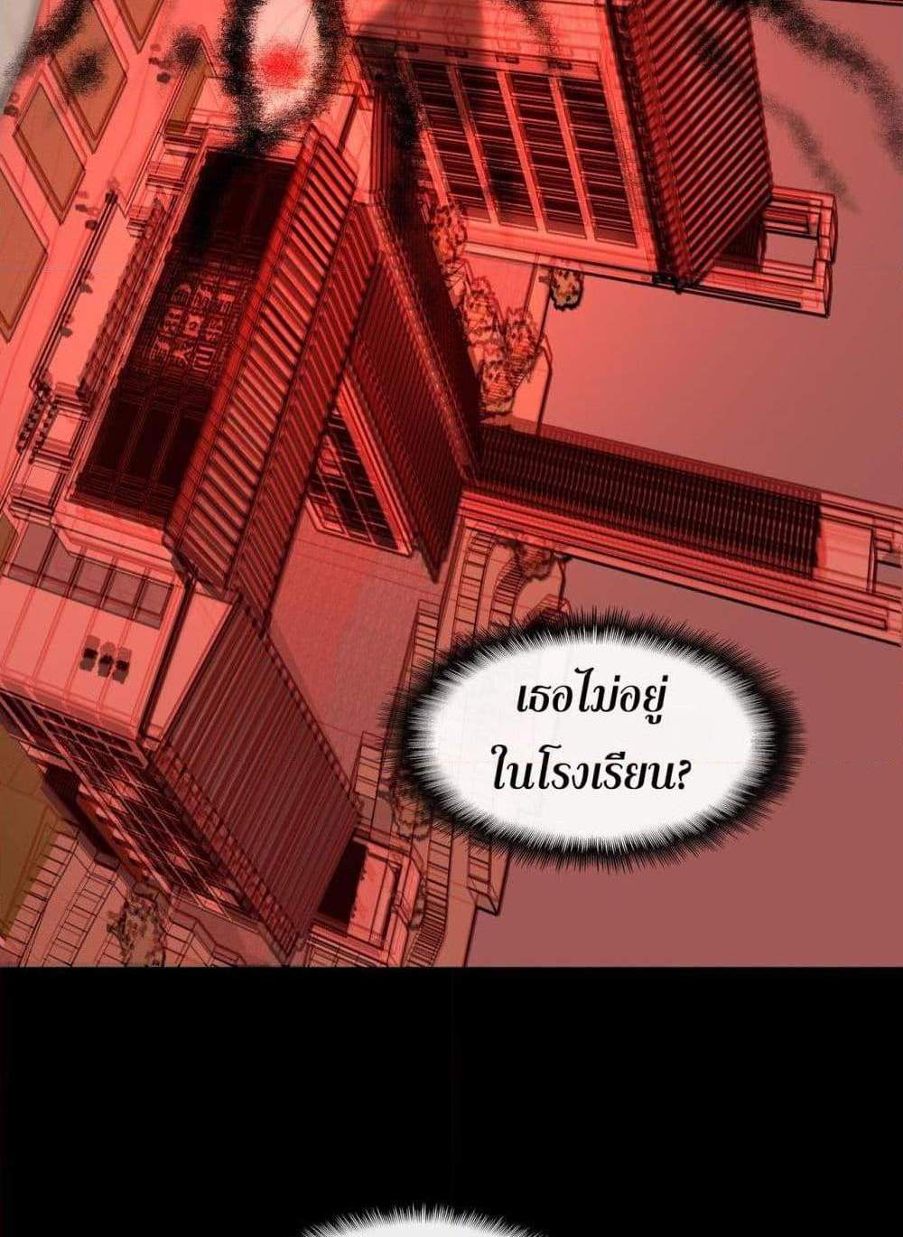 I Created An Urban Legend แปลไทย
