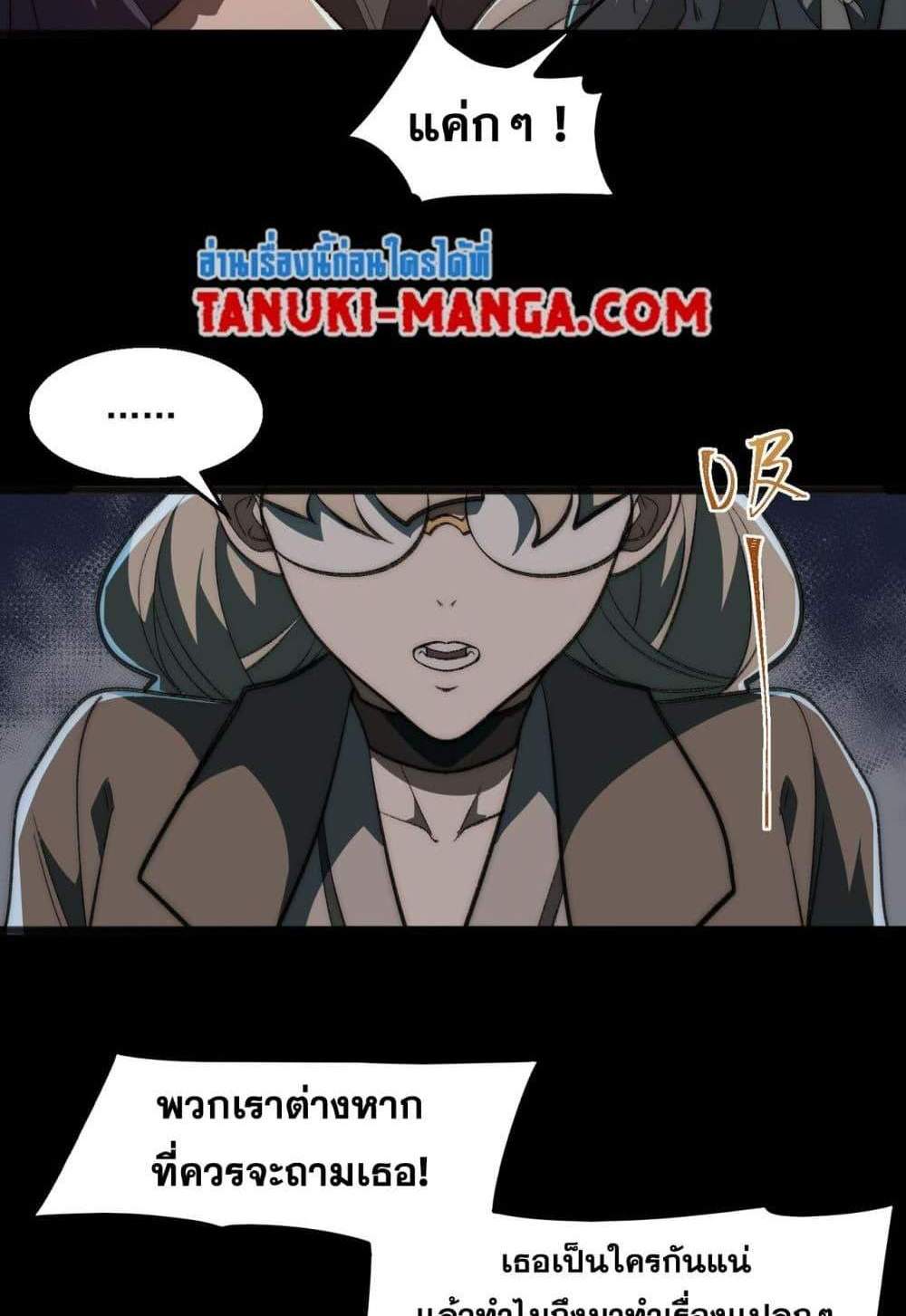 I Created An Urban Legend แปลไทย