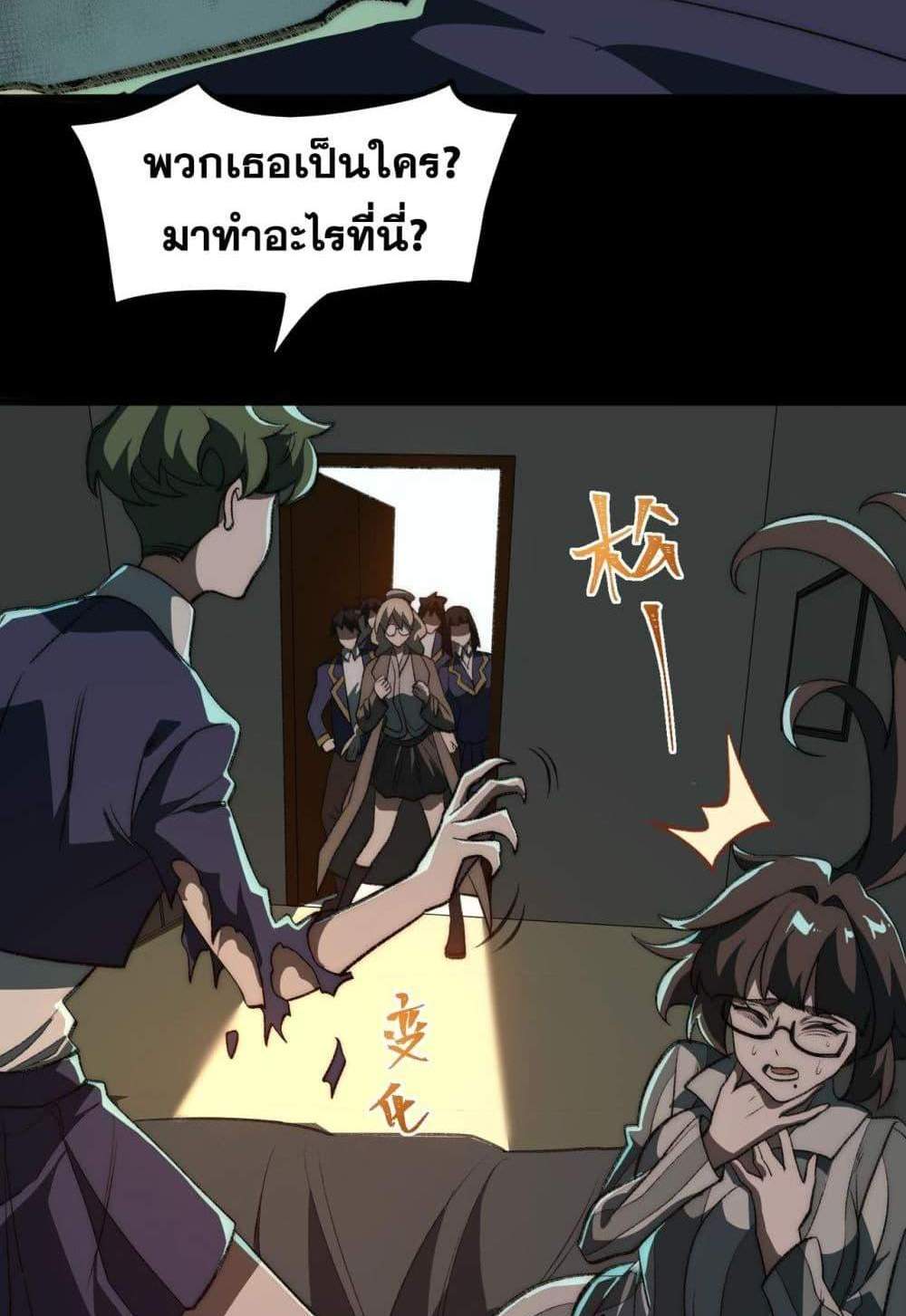 I Created An Urban Legend แปลไทย