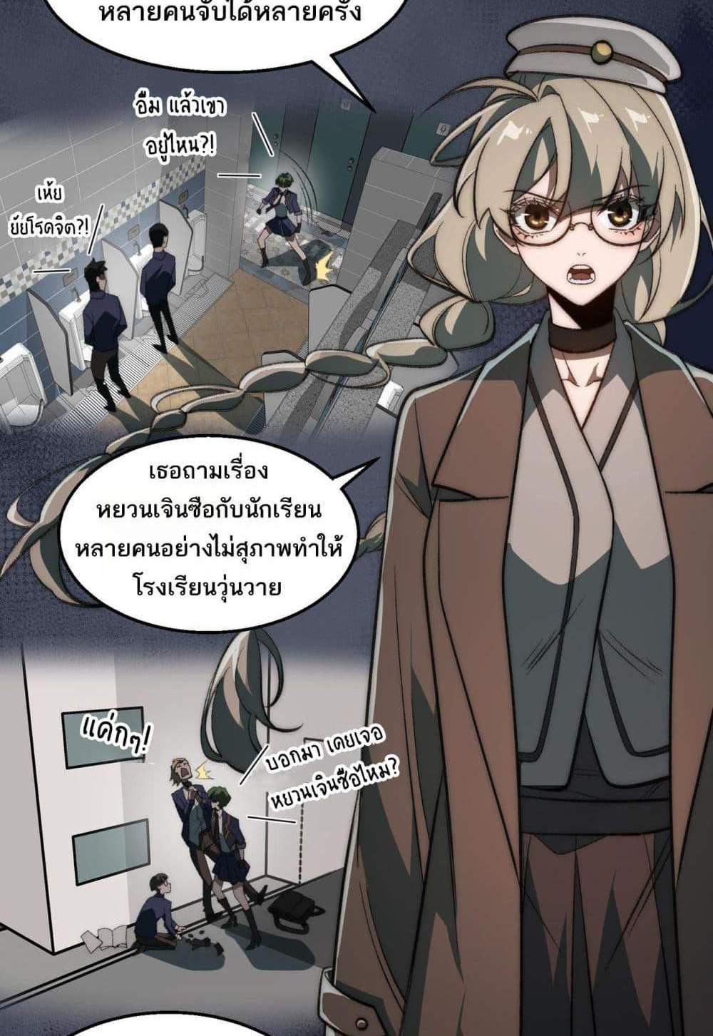 I Created An Urban Legend แปลไทย
