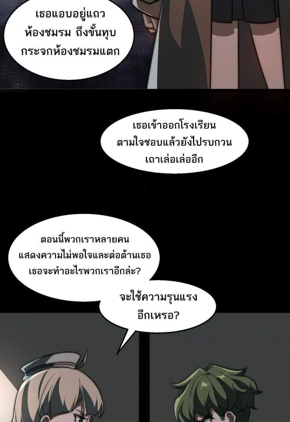 I Created An Urban Legend แปลไทย