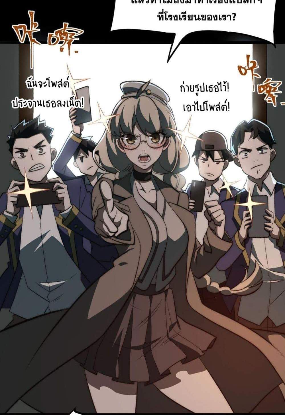 I Created An Urban Legend แปลไทย