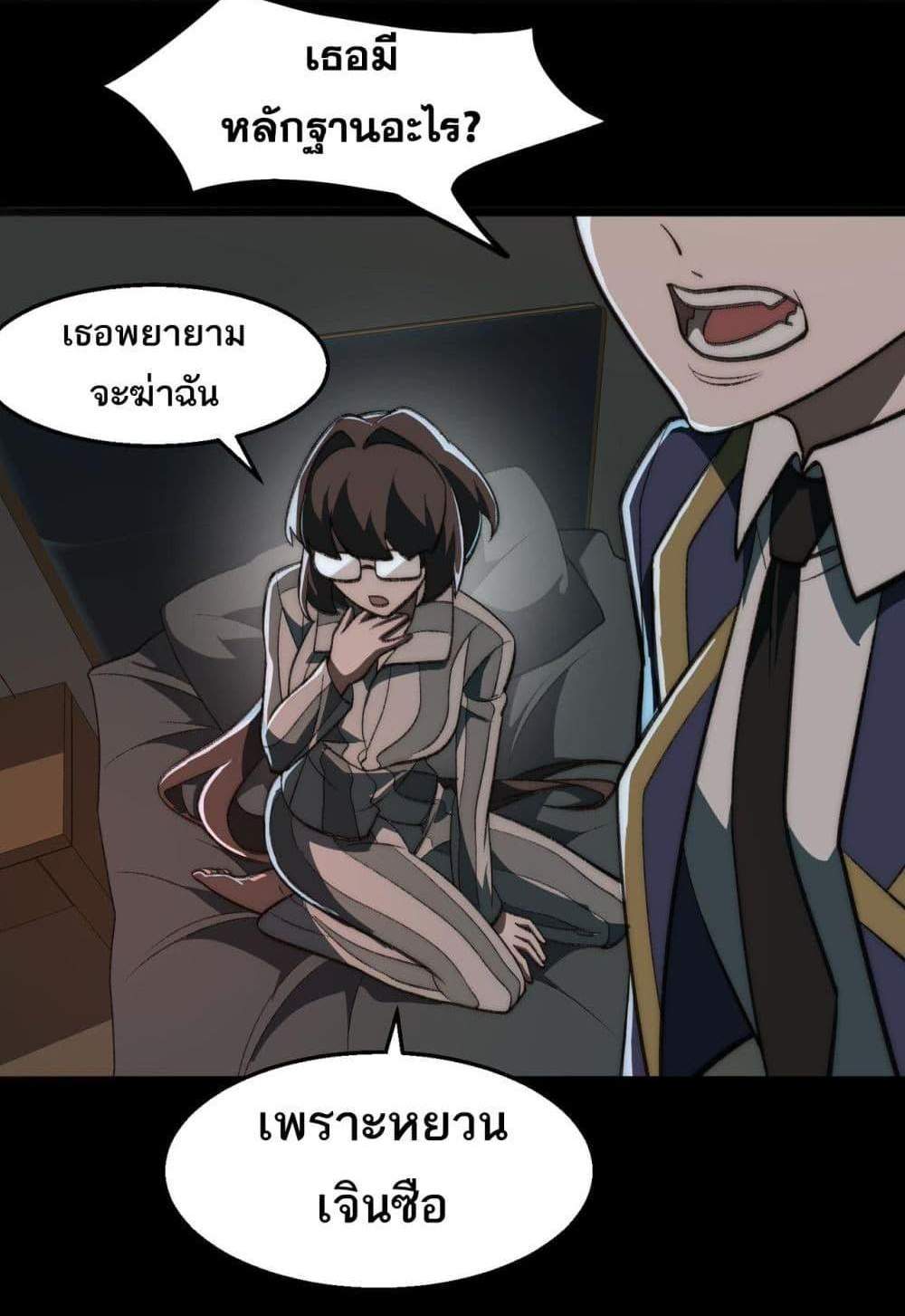I Created An Urban Legend แปลไทย