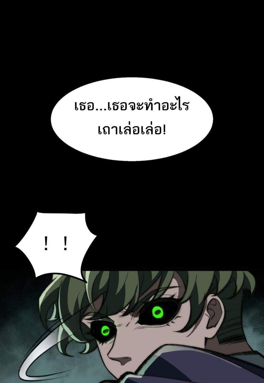 I Created An Urban Legend แปลไทย