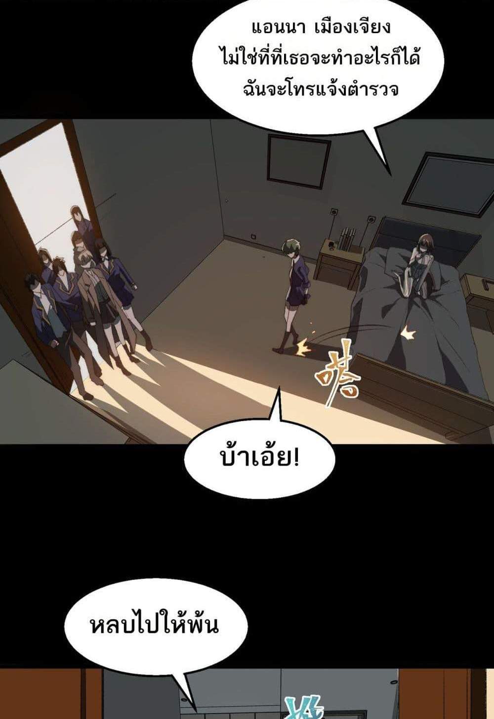 I Created An Urban Legend แปลไทย