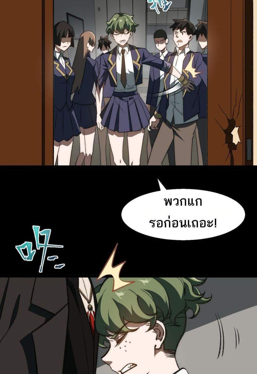 I Created An Urban Legend แปลไทย