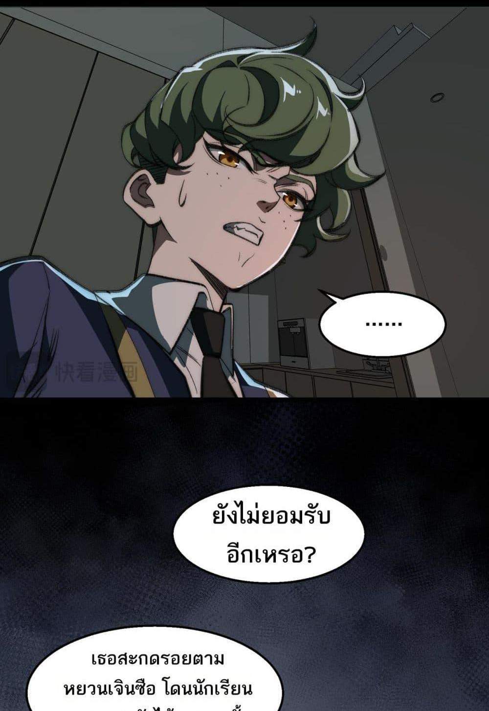 I Created An Urban Legend แปลไทย