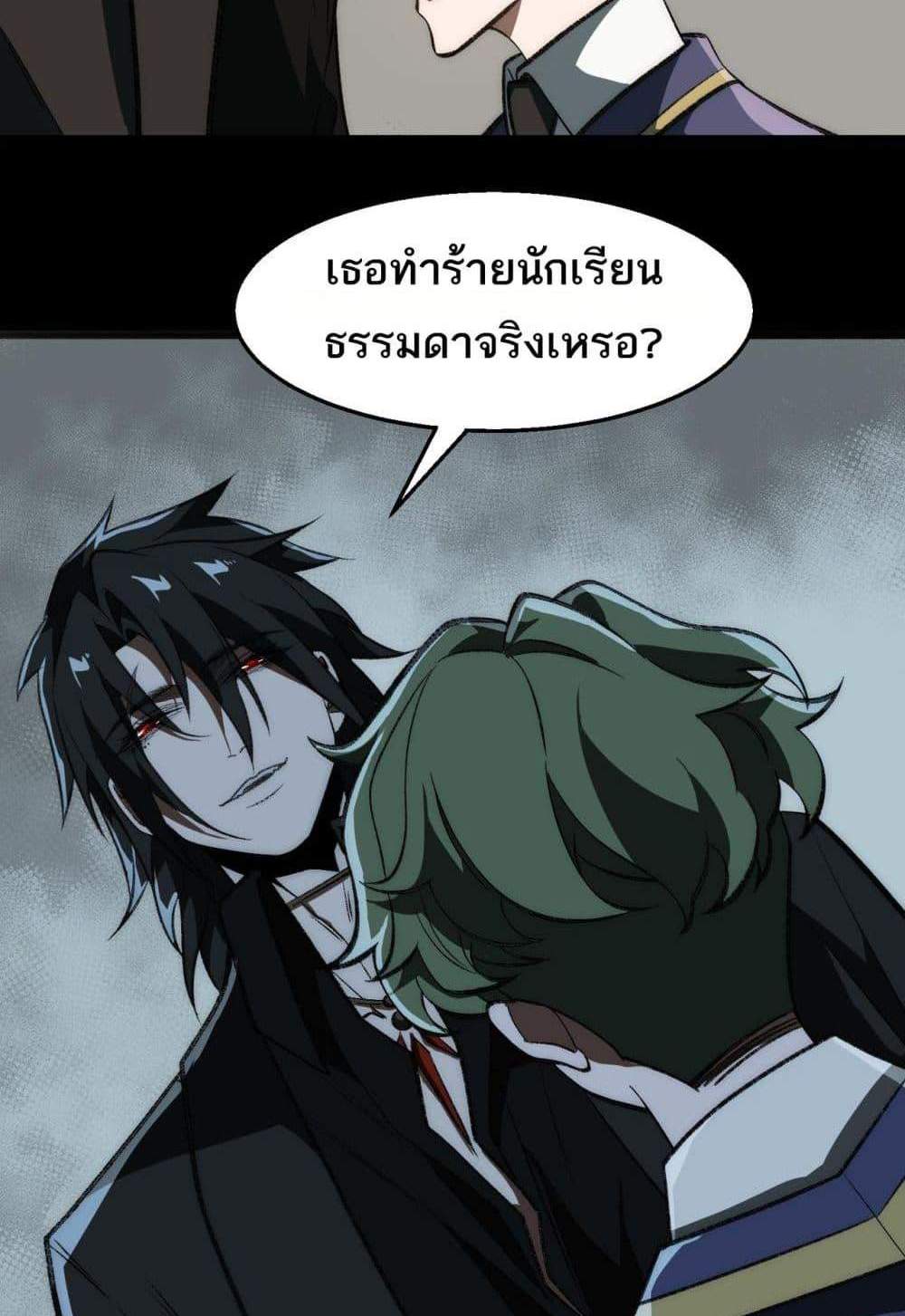 I Created An Urban Legend แปลไทย