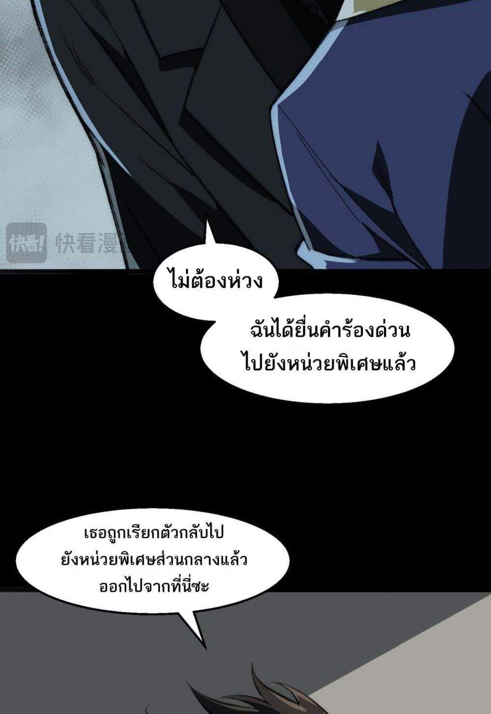I Created An Urban Legend แปลไทย
