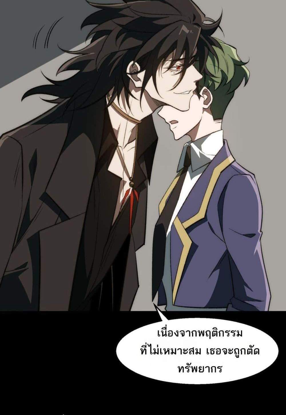 I Created An Urban Legend แปลไทย