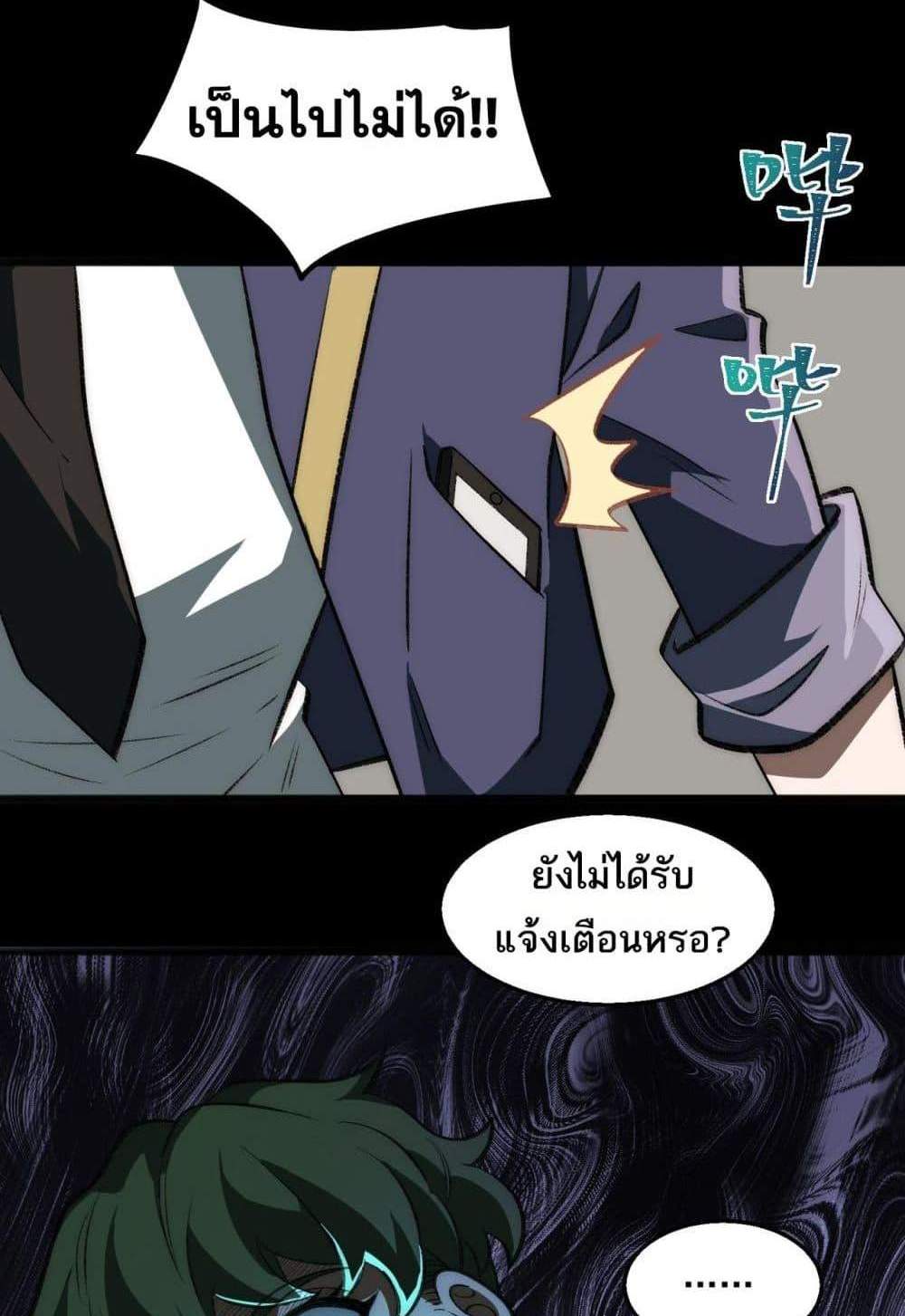 I Created An Urban Legend แปลไทย
