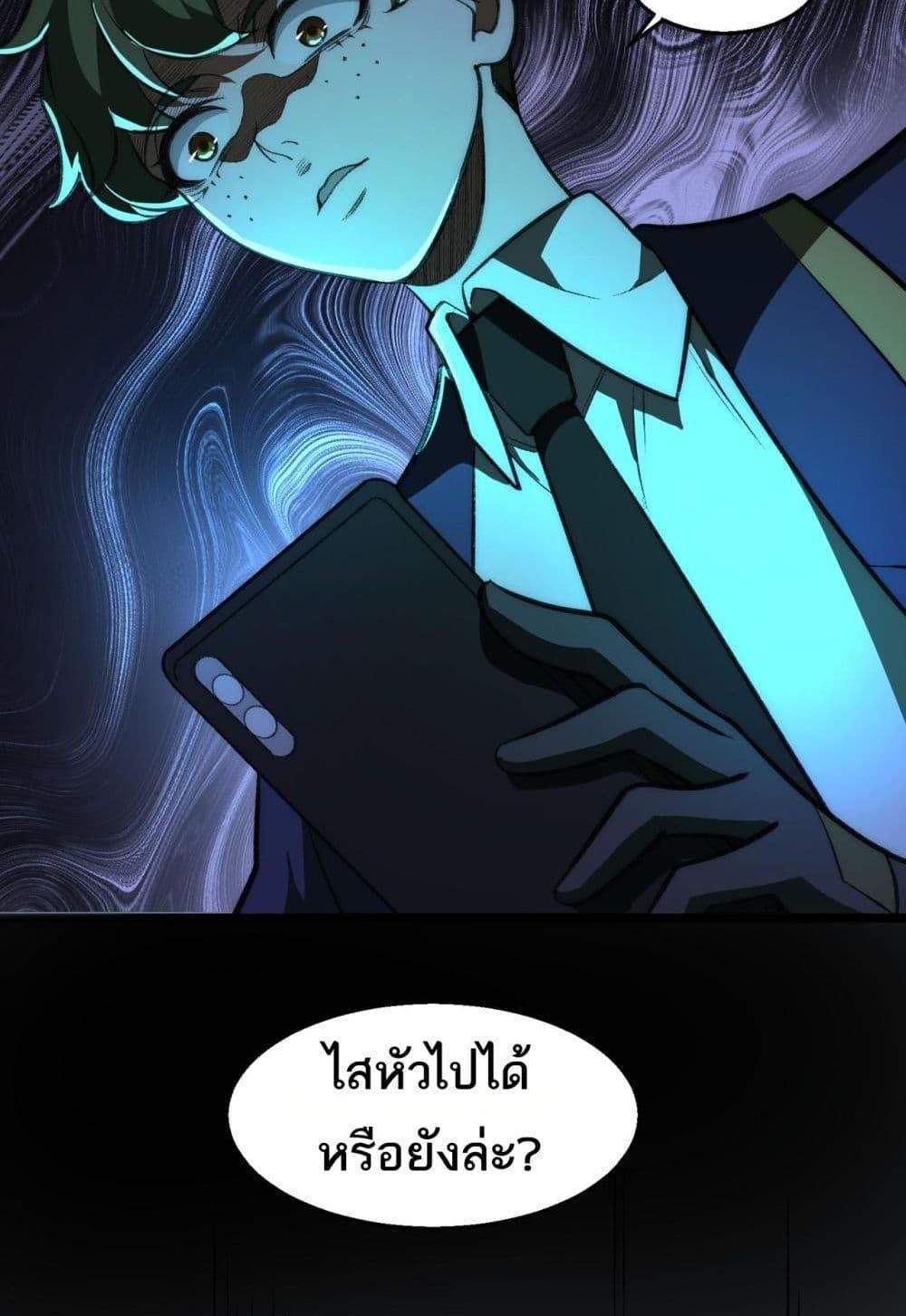 I Created An Urban Legend แปลไทย