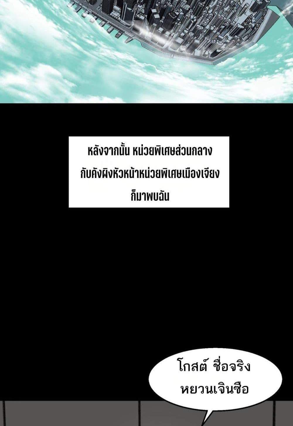 I Created An Urban Legend แปลไทย
