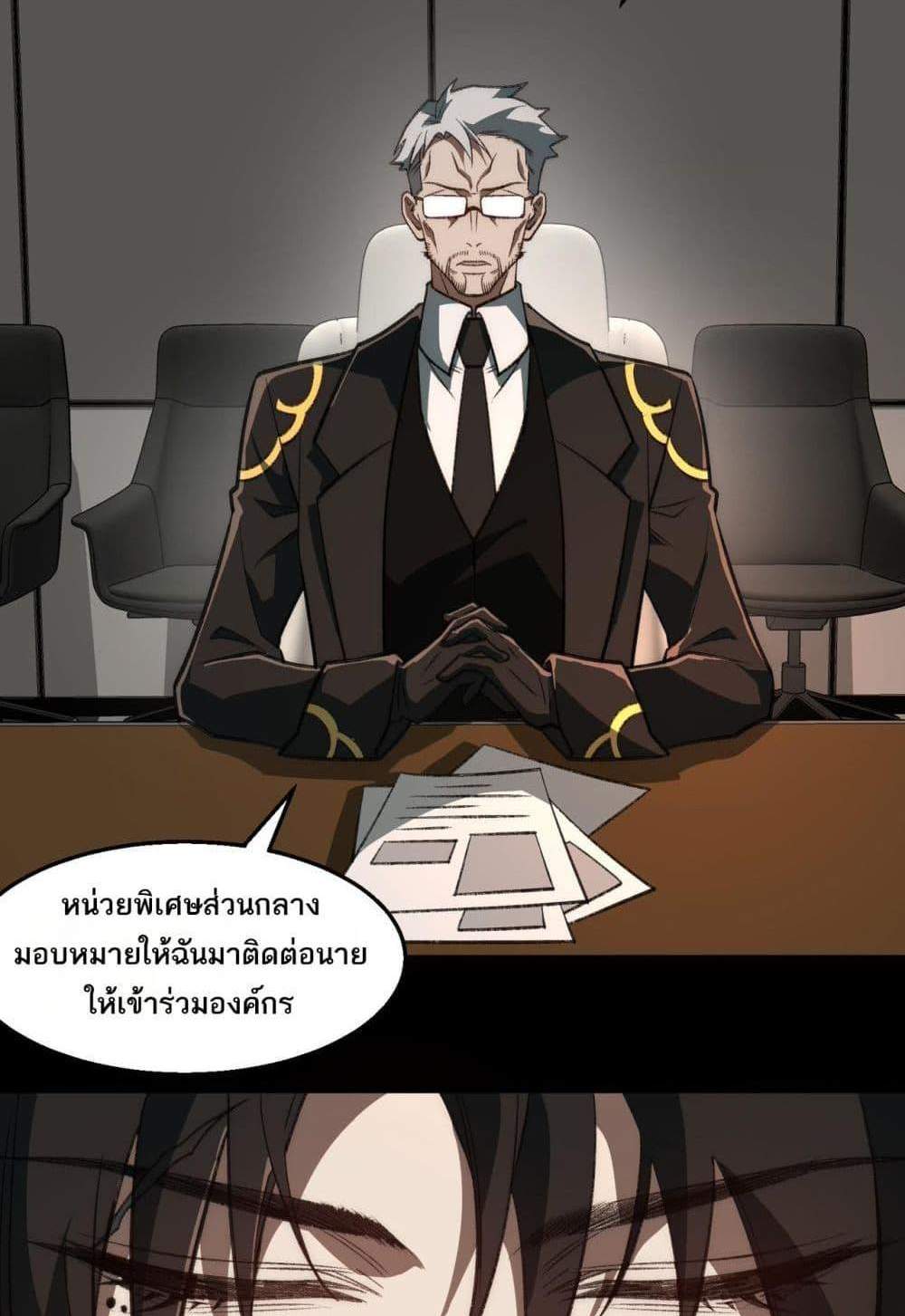I Created An Urban Legend แปลไทย