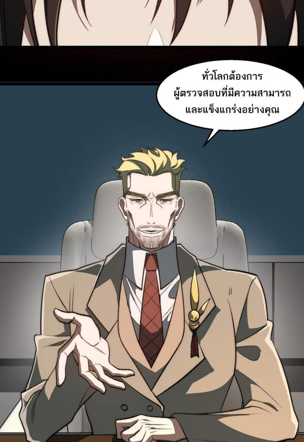I Created An Urban Legend แปลไทย