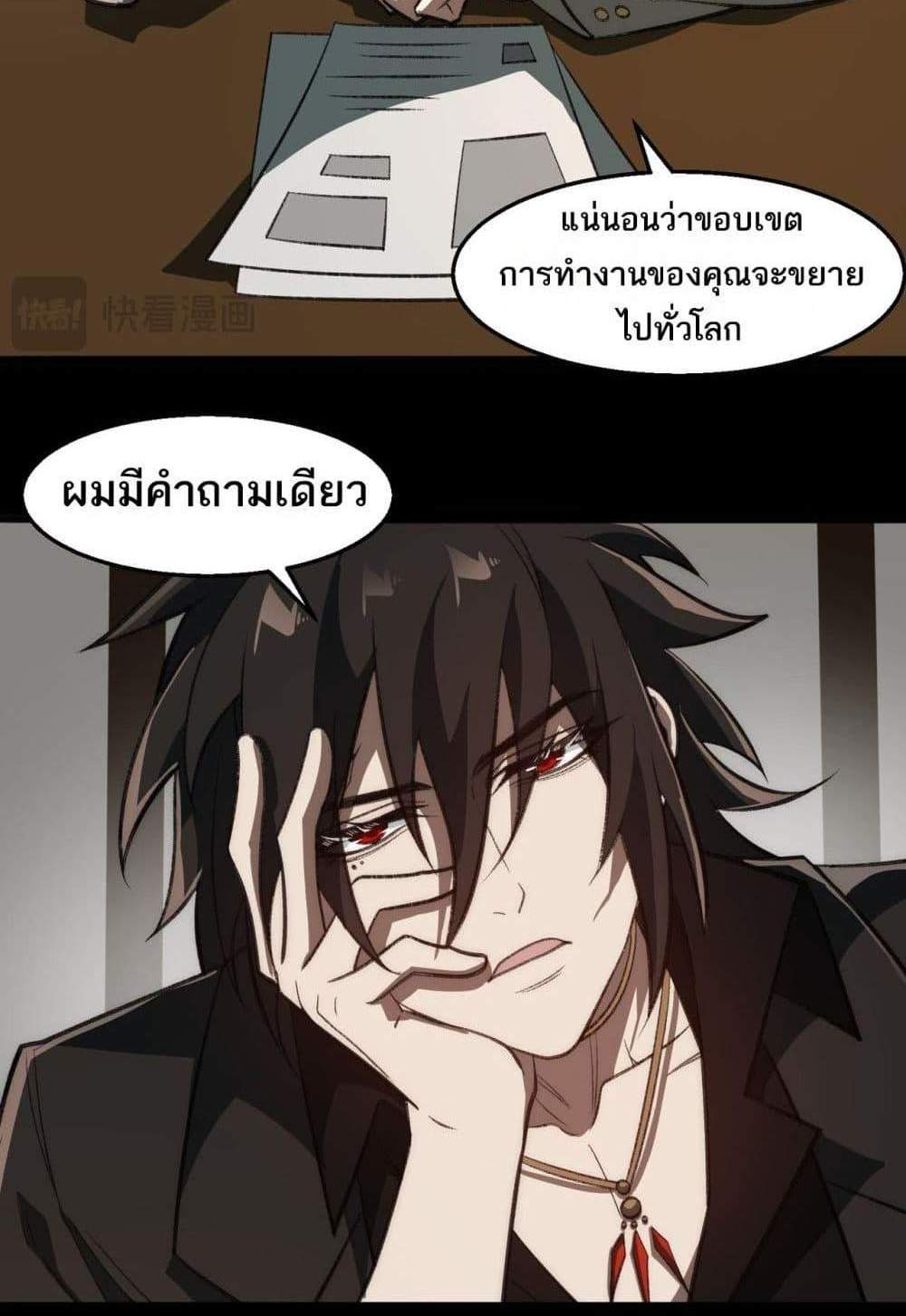 I Created An Urban Legend แปลไทย