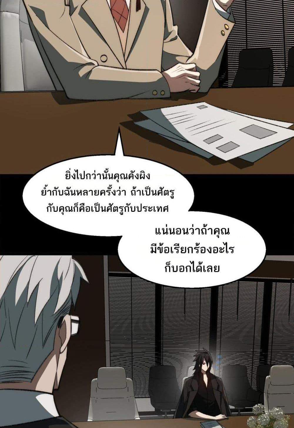 I Created An Urban Legend แปลไทย