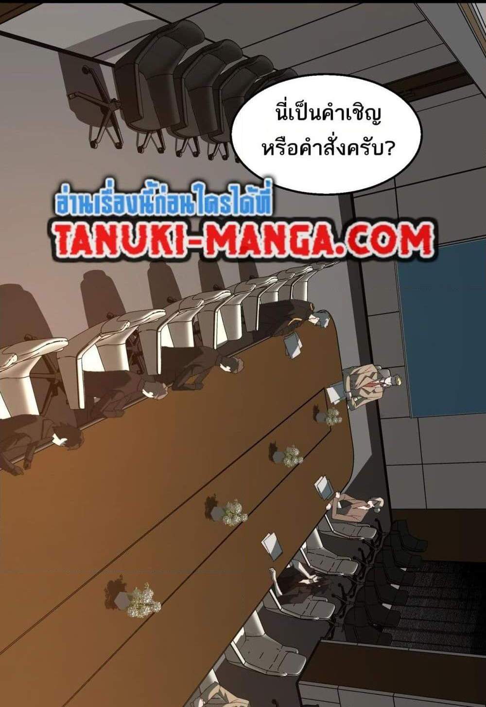 I Created An Urban Legend แปลไทย
