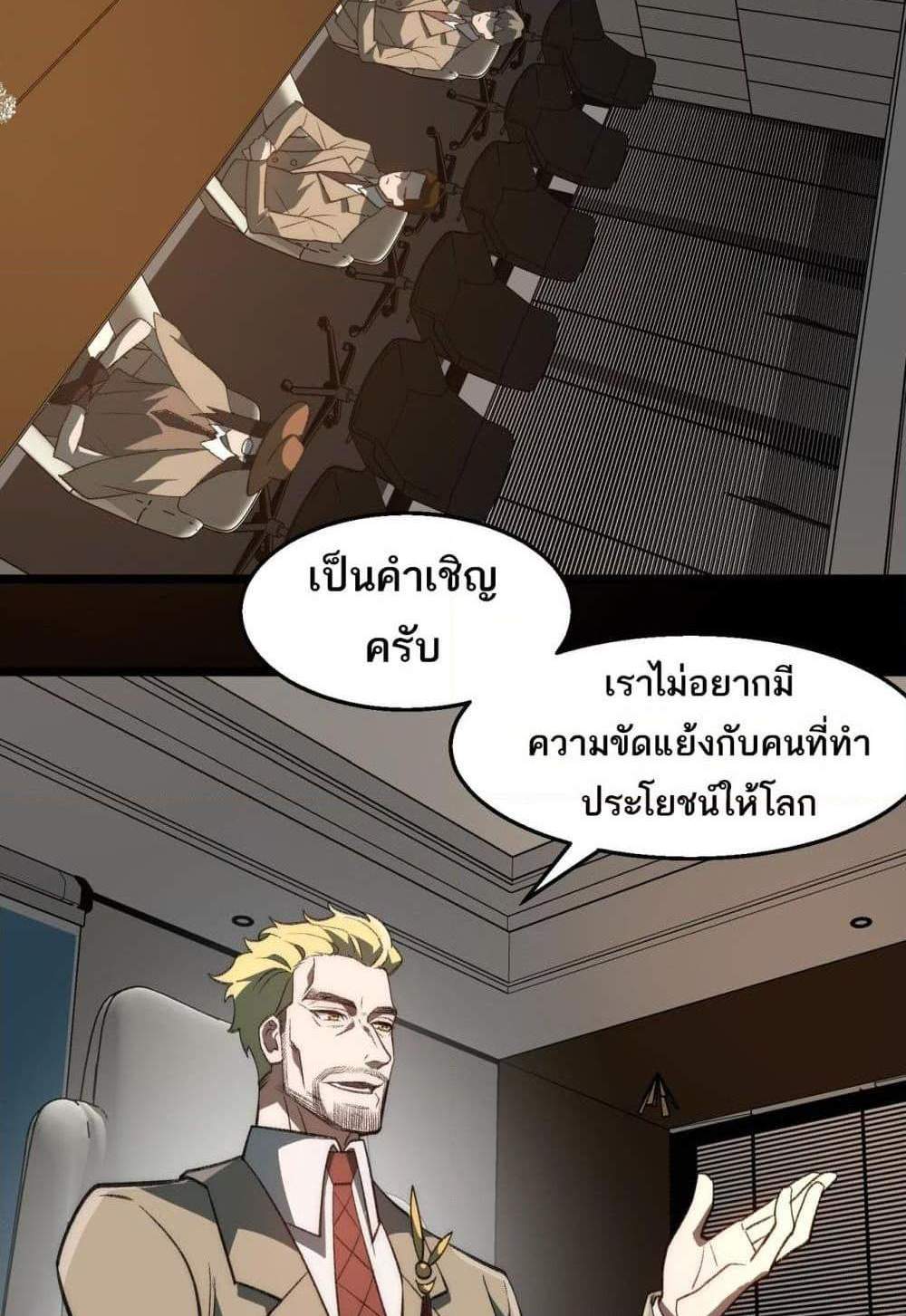 I Created An Urban Legend แปลไทย