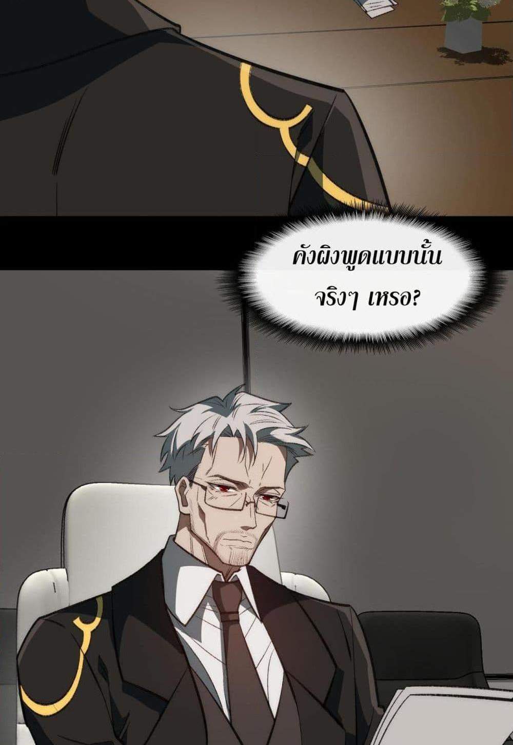I Created An Urban Legend แปลไทย