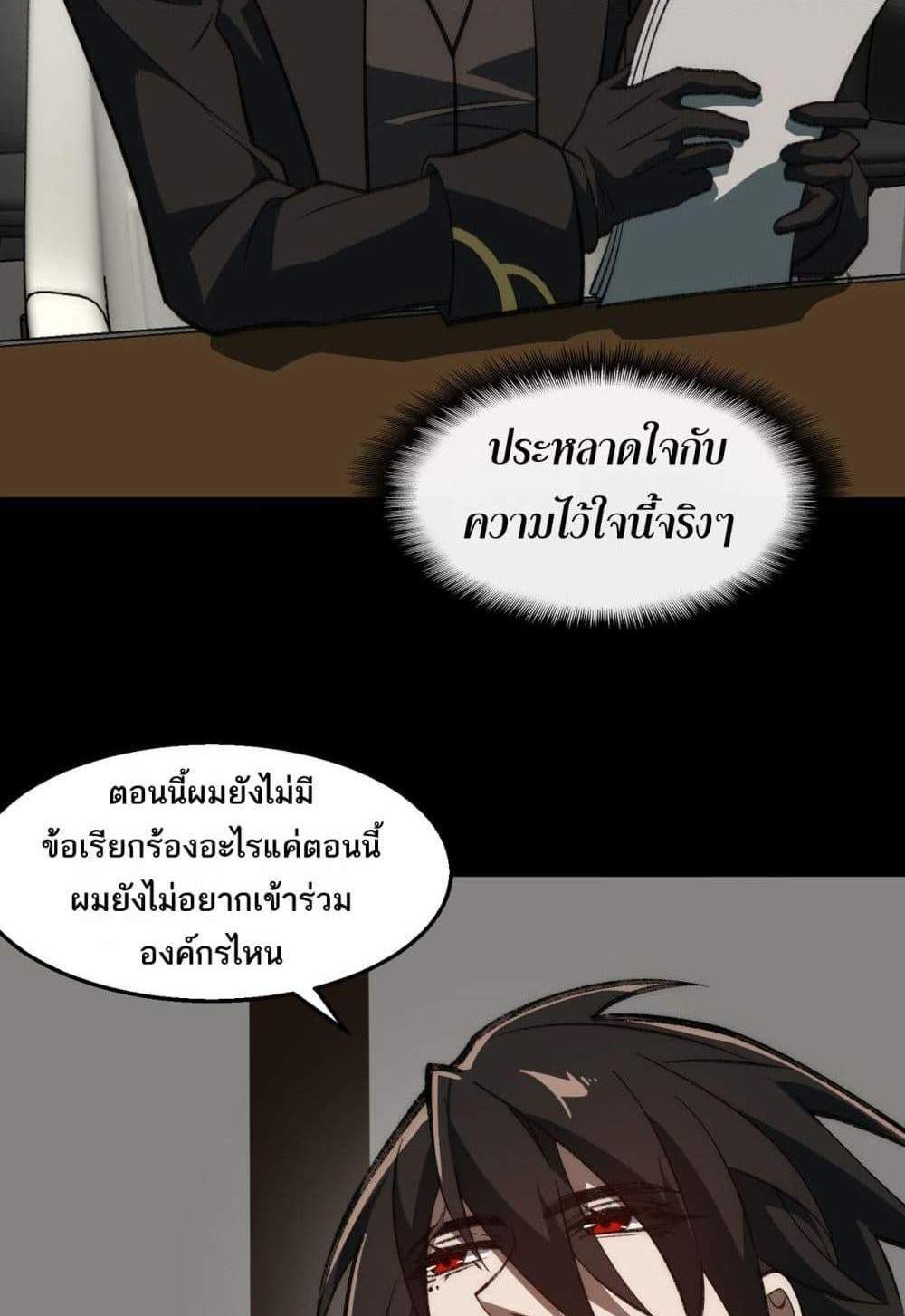 I Created An Urban Legend แปลไทย