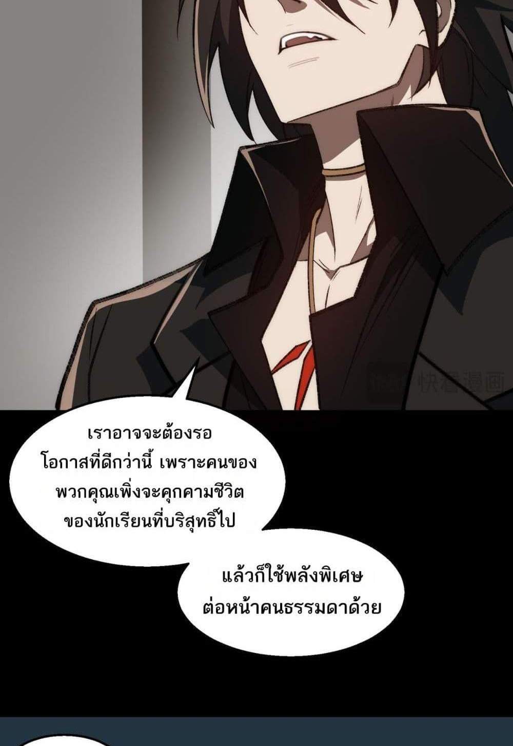 I Created An Urban Legend แปลไทย