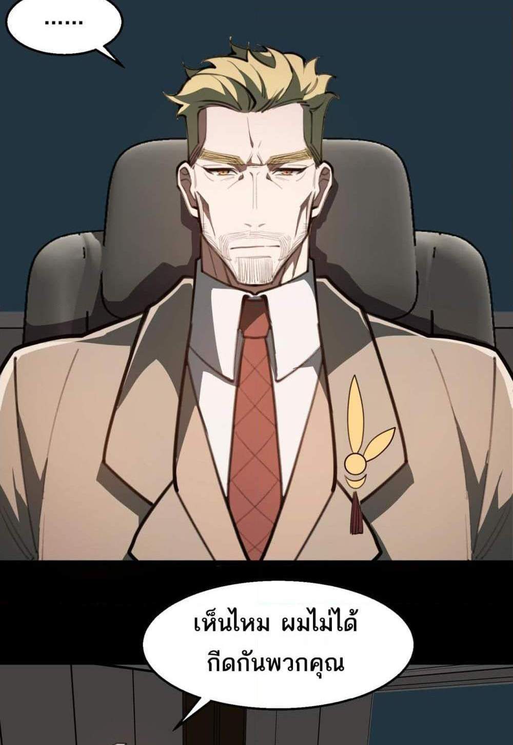 I Created An Urban Legend แปลไทย